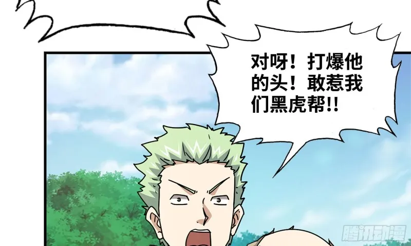 48-突现高人 第20页