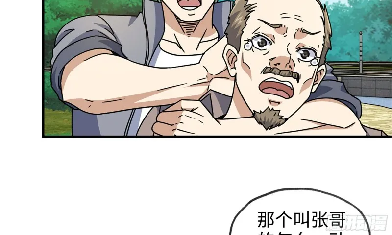 48-突现高人 第21页