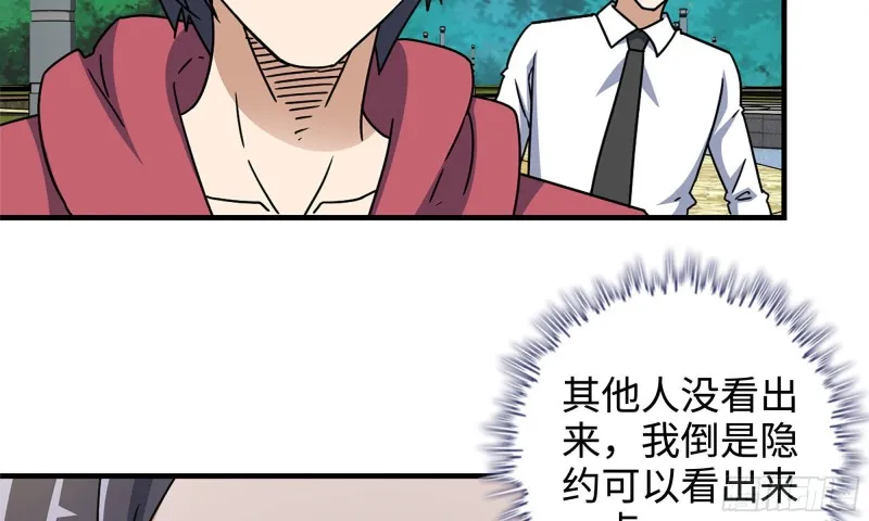 48-突现高人 第23页