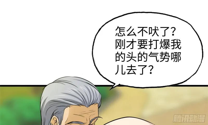 48-突现高人 第28页