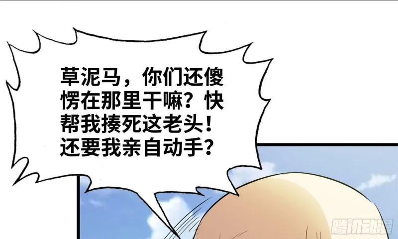 48-突现高人 第30页