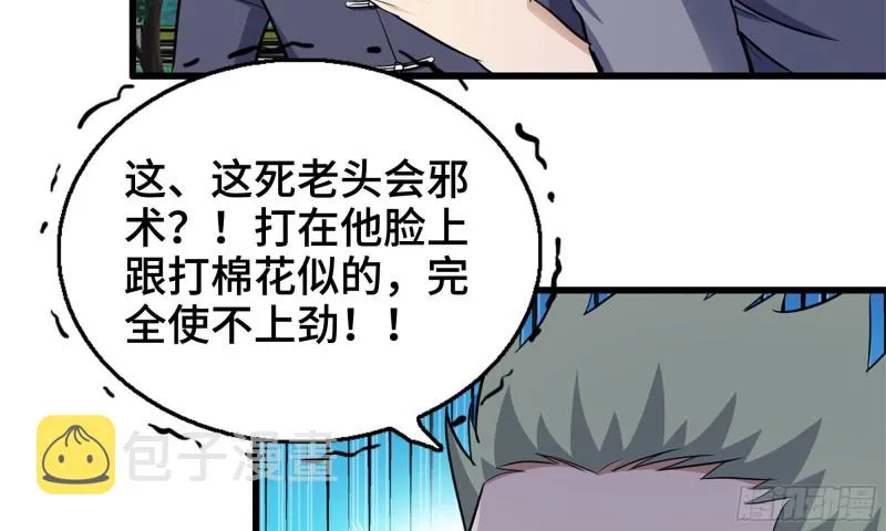 48-突现高人 第39页