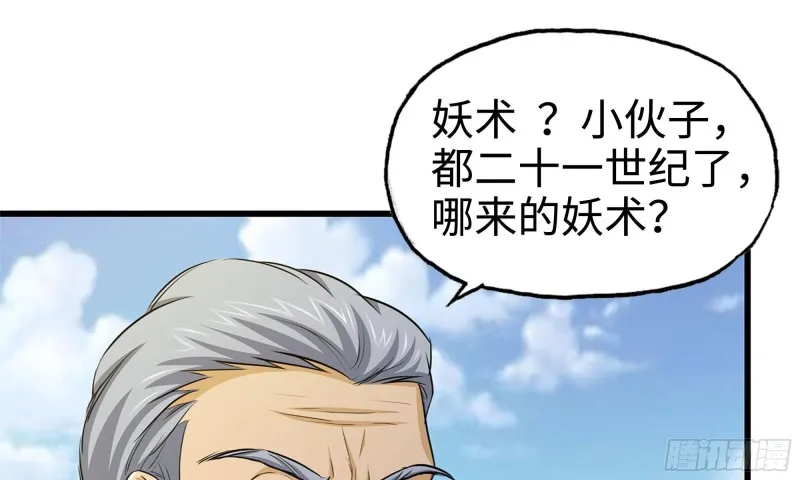 48-突现高人 第41页