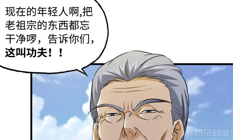 48-突现高人 第43页