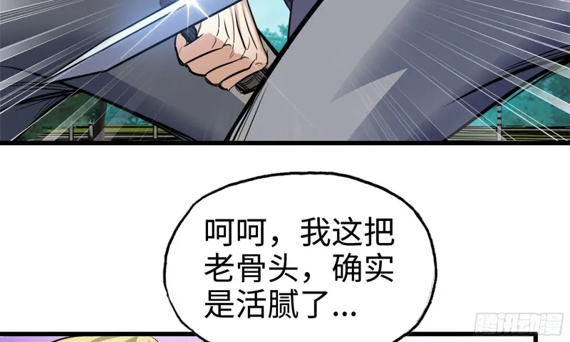 48-突现高人 第62页
