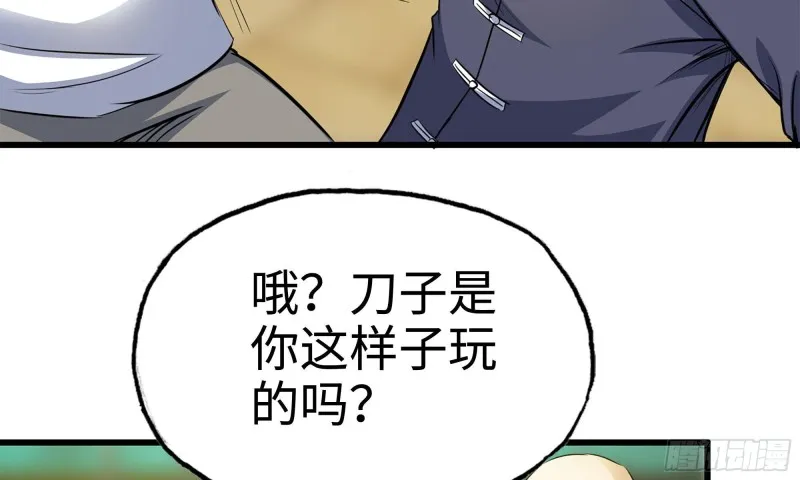 48-突现高人 第69页