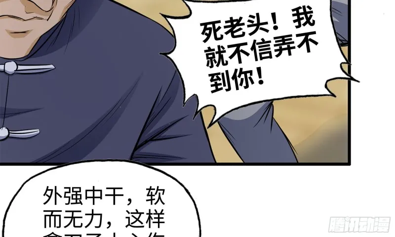 48-突现高人 第71页