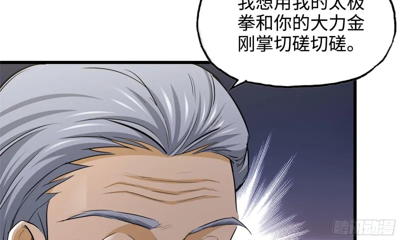 50-切磋！ 第4页
