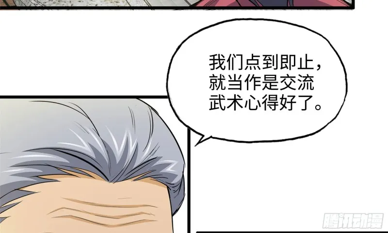 50-切磋！ 第10页