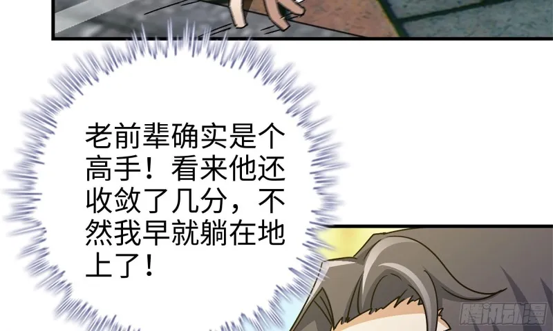 50-切磋！ 第43页