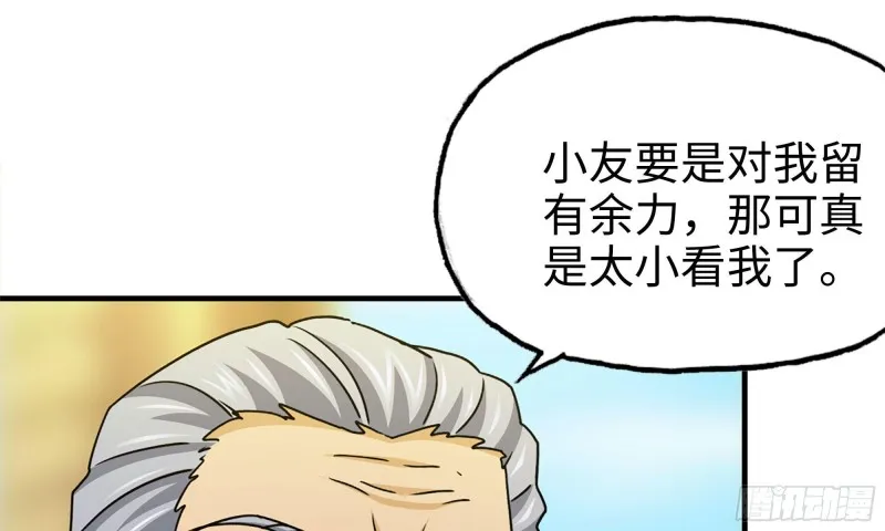 50-切磋！ 第48页