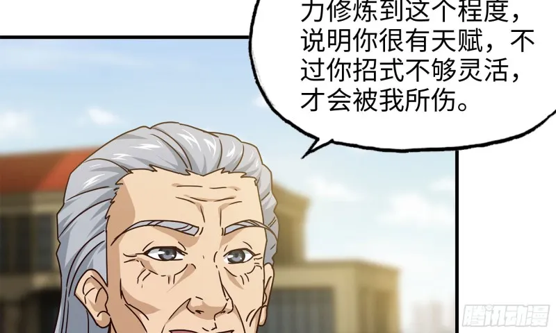 50-切磋！ 第69页