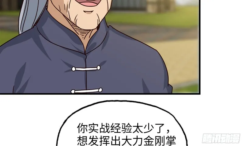 50-切磋！ 第70页