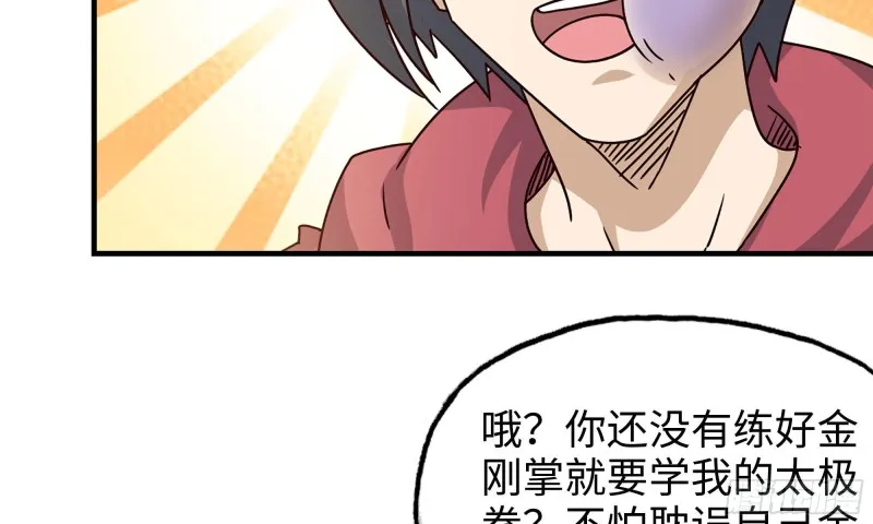 50-切磋！ 第76页