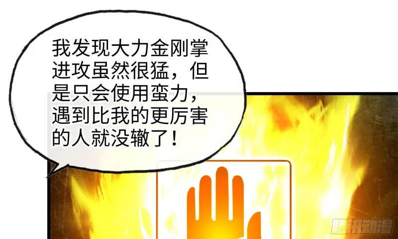 50-切磋！ 第80页