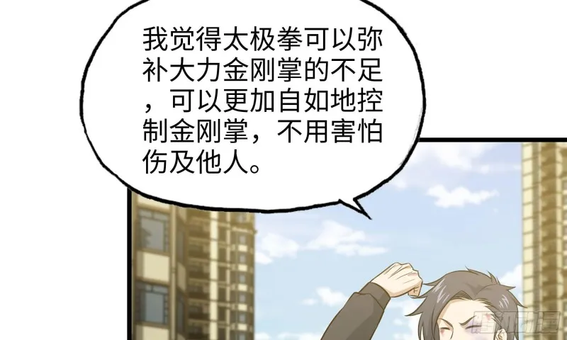 50-切磋！ 第84页