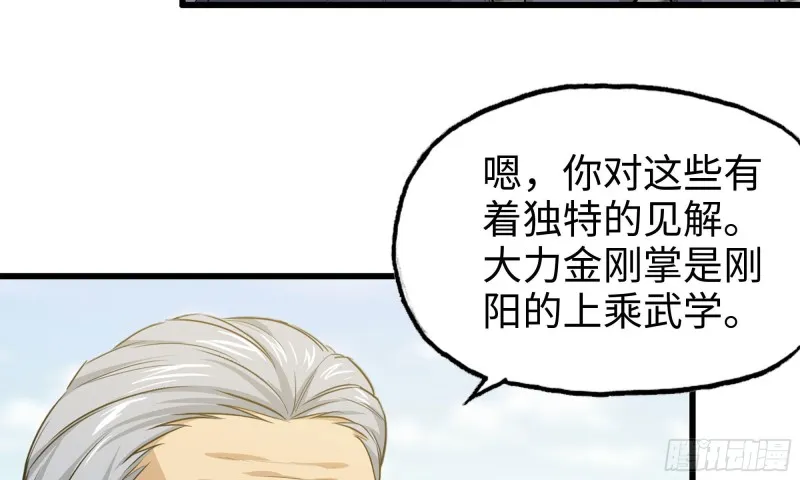 50-切磋！ 第86页