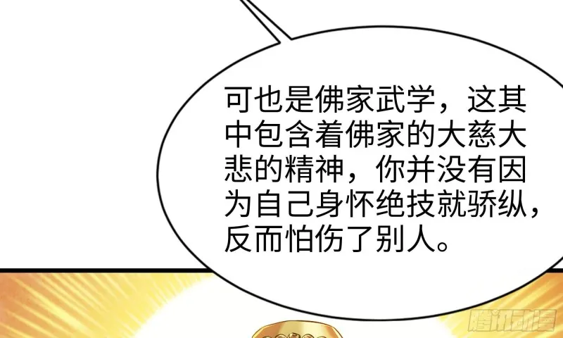 50-切磋！ 第88页