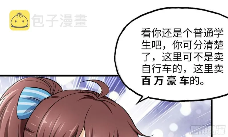 51-买车遭鄙视 第80页