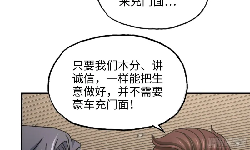 52-势利眼 第8页