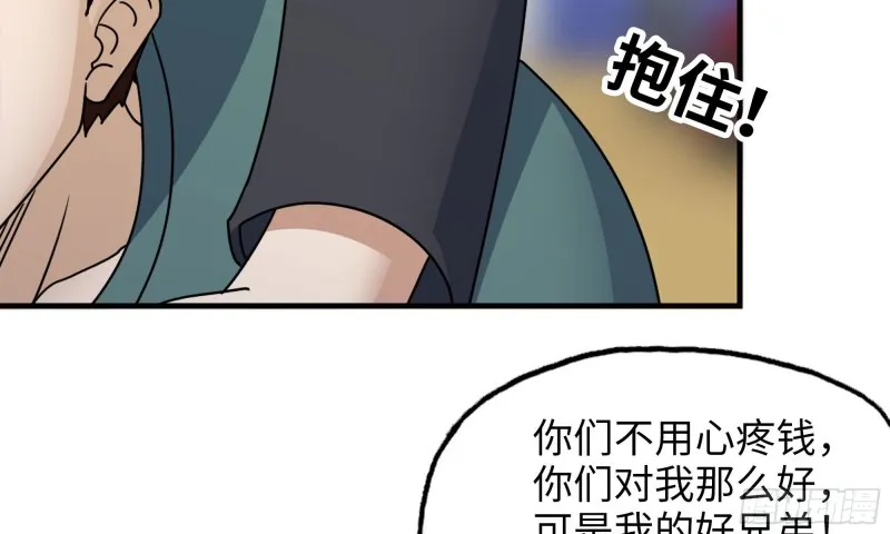 52-势利眼 第16页