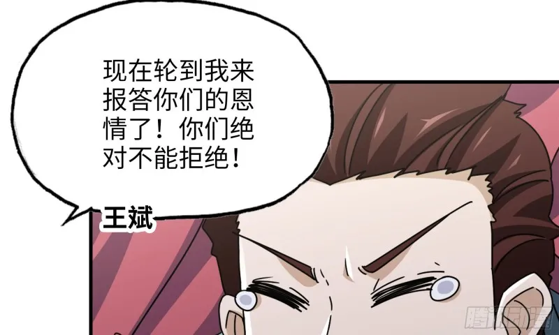 52-势利眼 第19页