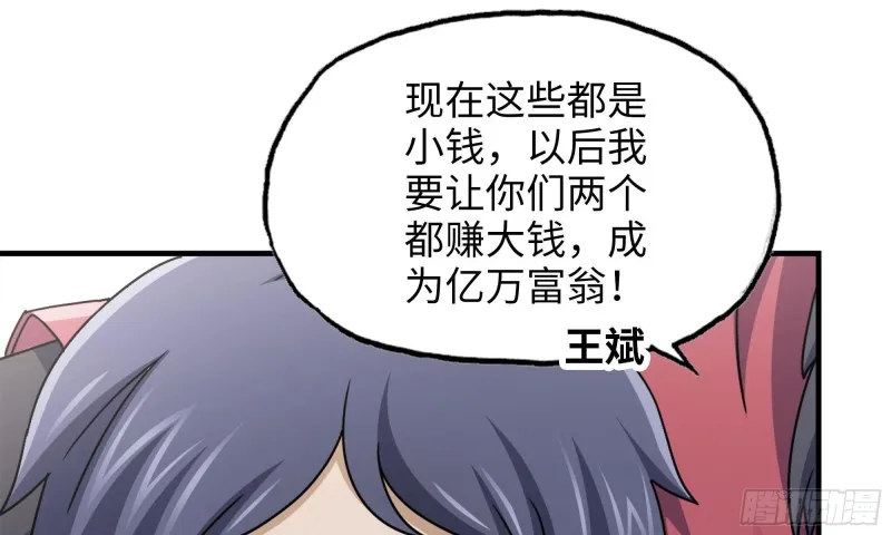 52-势利眼 第21页