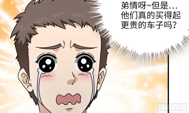 52-势利眼 第26页
