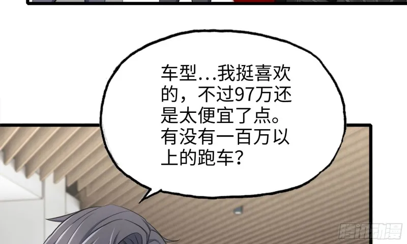 52-势利眼 第30页