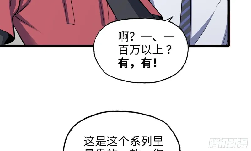 52-势利眼 第32页