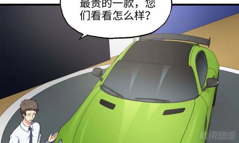 52-势利眼 第33页