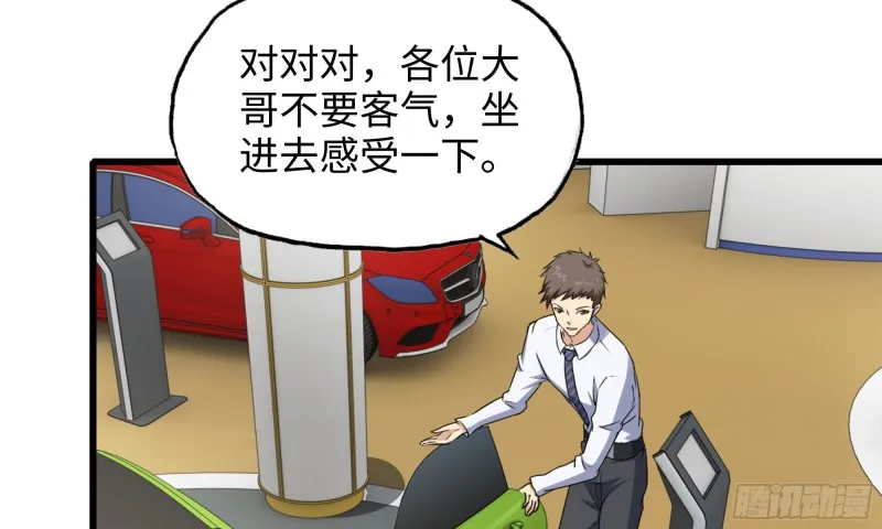 52-势利眼 第37页