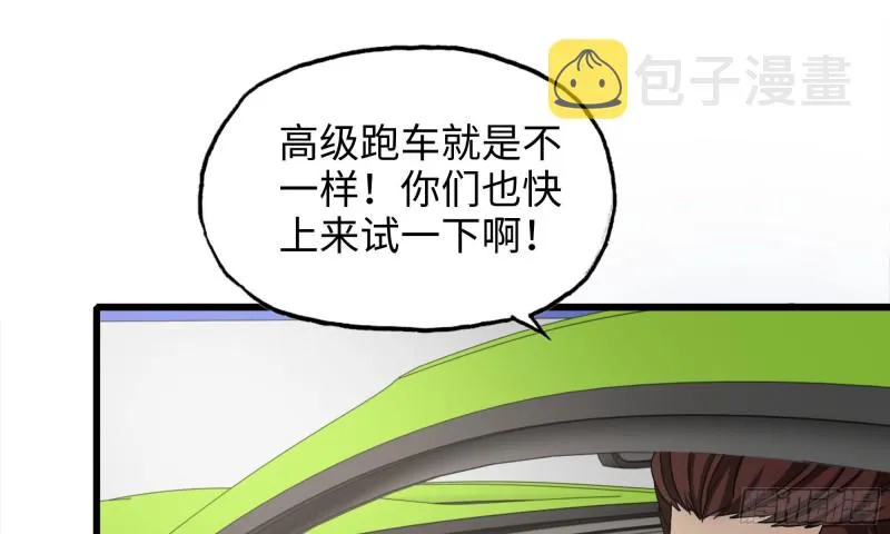 52-势利眼 第41页