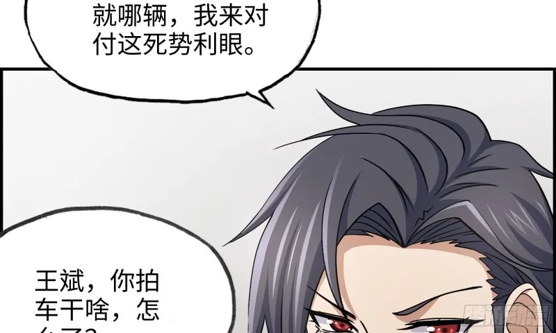 52-势利眼 第60页