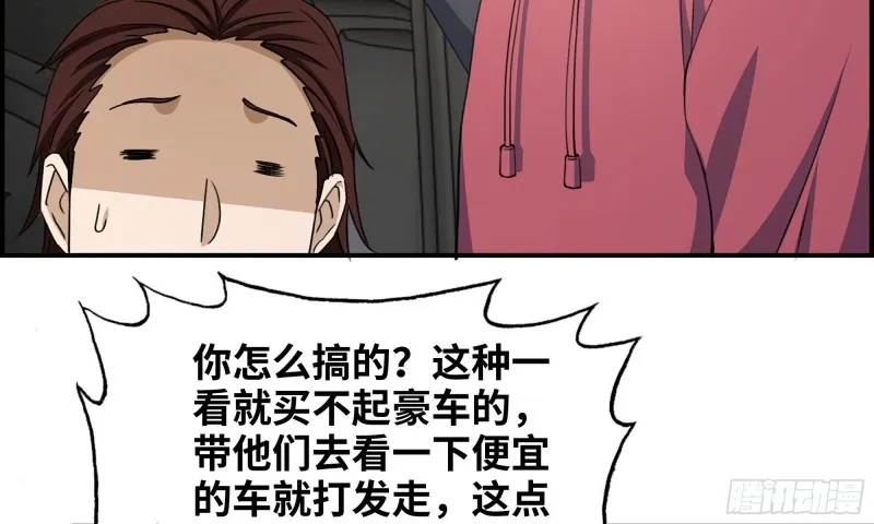 52-势利眼 第62页