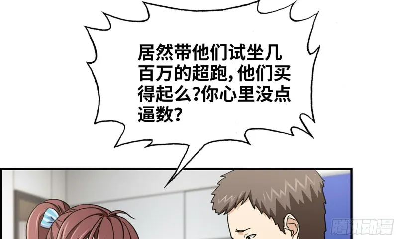 52-势利眼 第65页