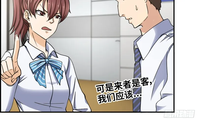 52-势利眼 第66页