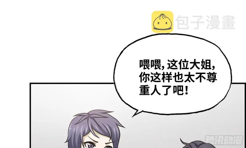 52-势利眼 第67页