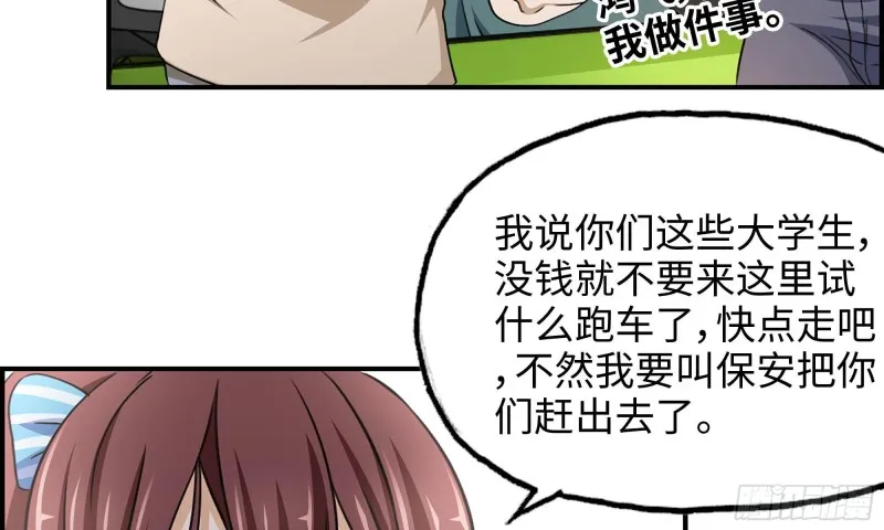 52-势利眼 第69页