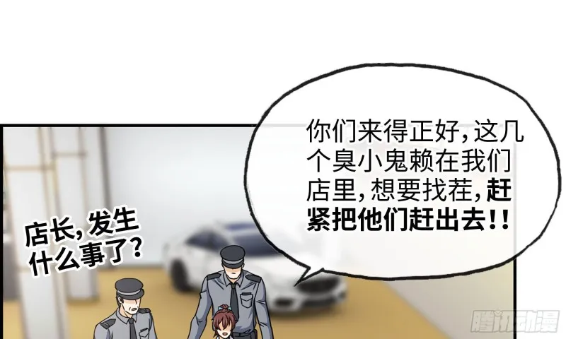 52-势利眼 第76页