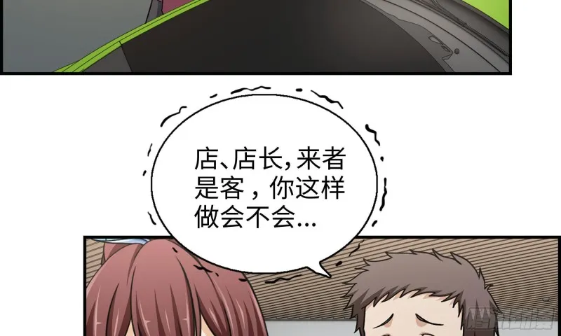 52-势利眼 第78页