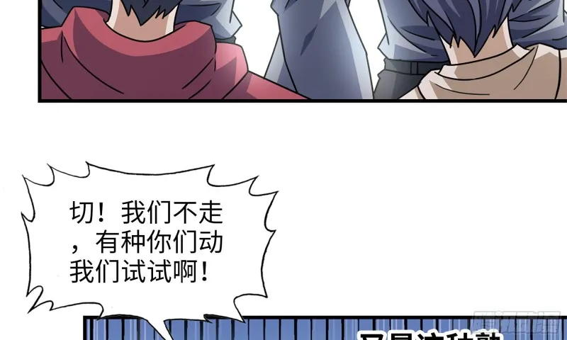 53-手撕势利眼 第4页