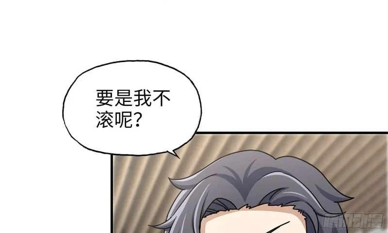 53-手撕势利眼 第6页