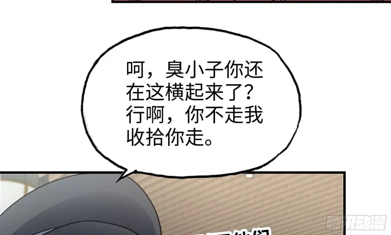 53-手撕势利眼 第8页