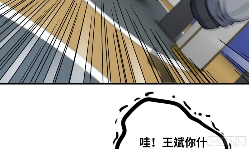53-手撕势利眼 第23页