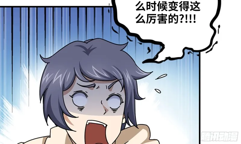 53-手撕势利眼 第24页