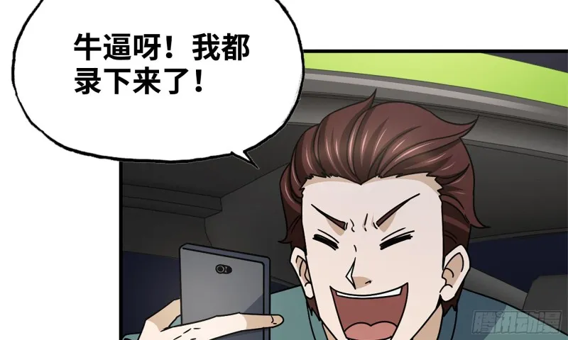 53-手撕势利眼 第26页