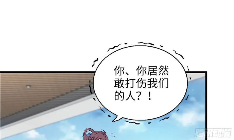 53-手撕势利眼 第28页