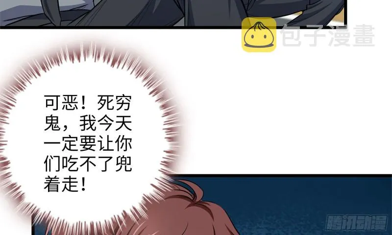 53-手撕势利眼 第30页