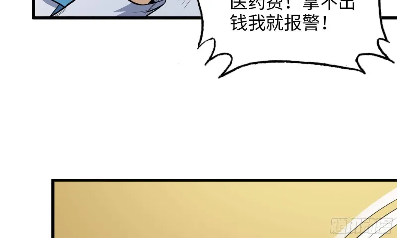 53-手撕势利眼 第32页